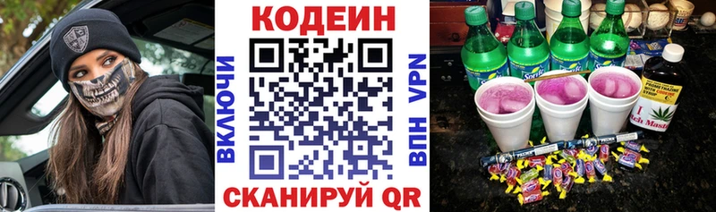 Купить закладки  Боровичи  Кодеин Purple Drank 